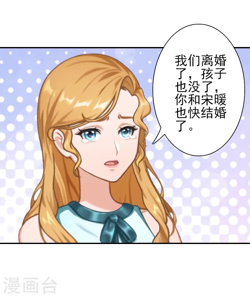 《独家占有司爷太蛮横》第23话 我不能放你走 第15页