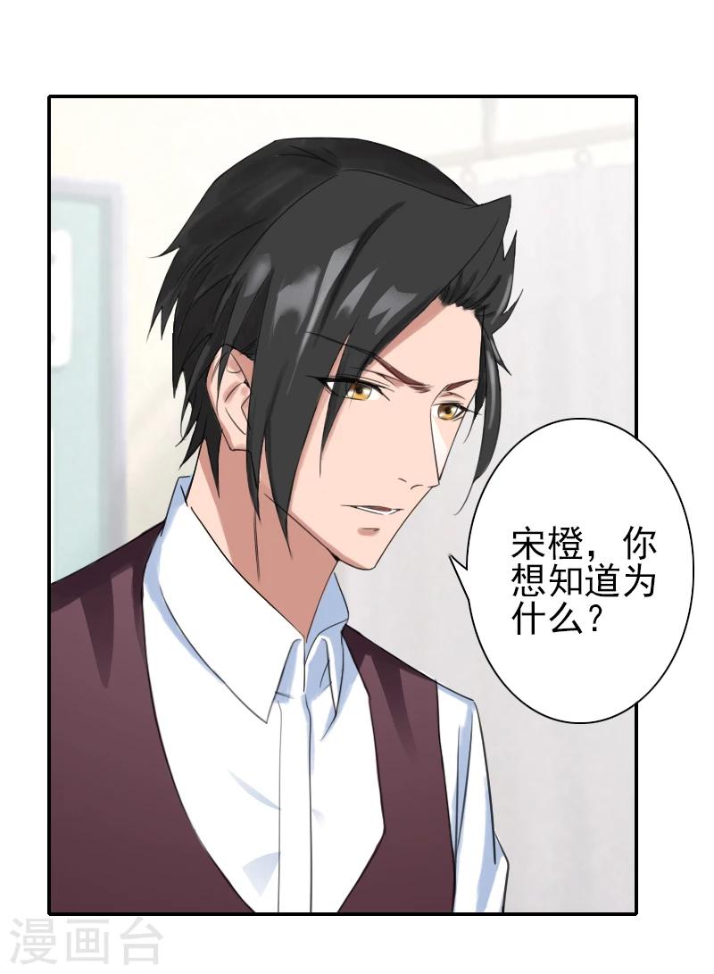 《独家占有司爷太蛮横》第23话 我不能放你走 第17页