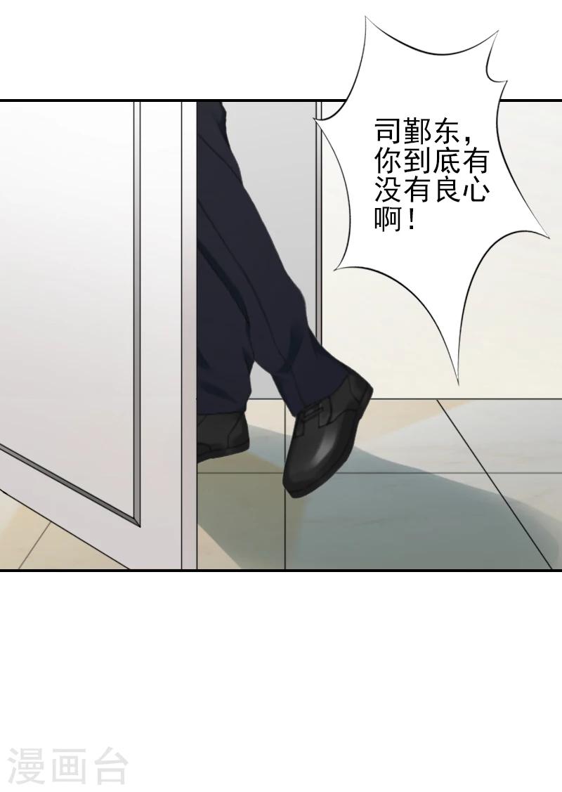 《独家占有司爷太蛮横》第23话 我不能放你走 第19页
