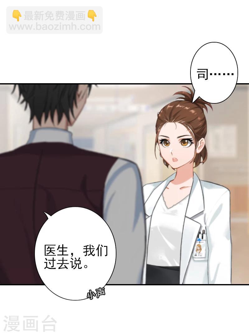 《独家占有司爷太蛮横》第23话 我不能放你走 第21页
