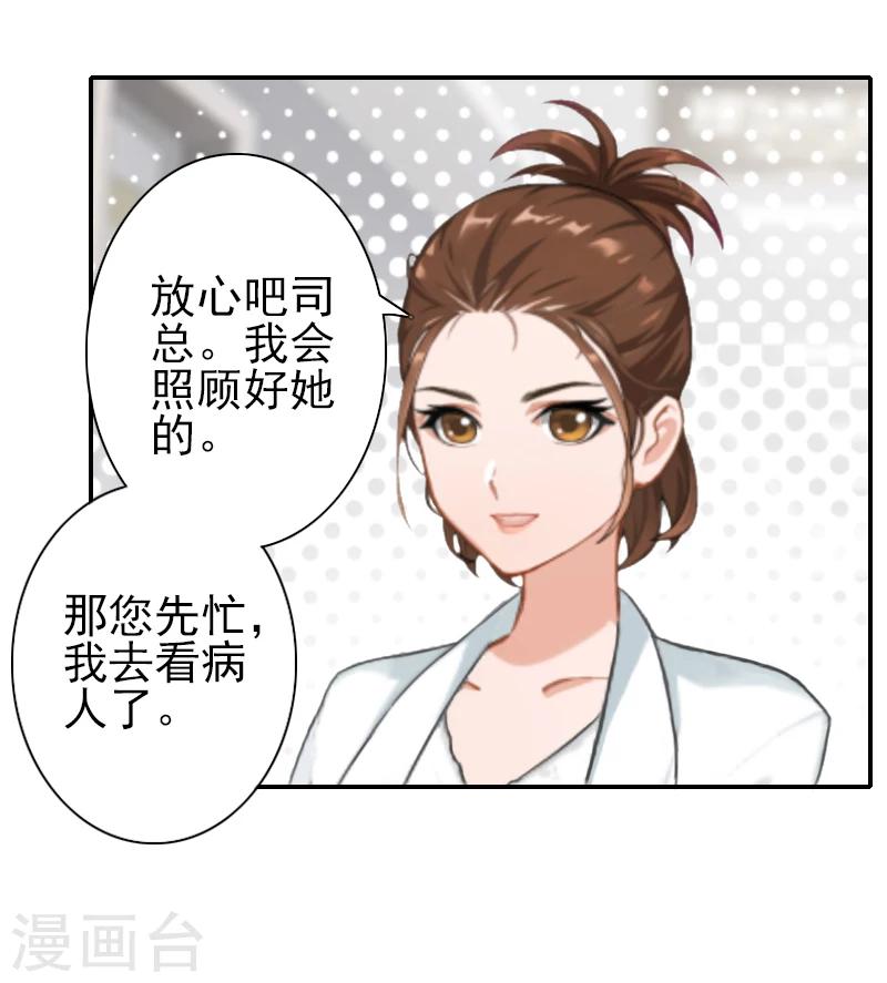 《独家占有司爷太蛮横》第23话 我不能放你走 第25页