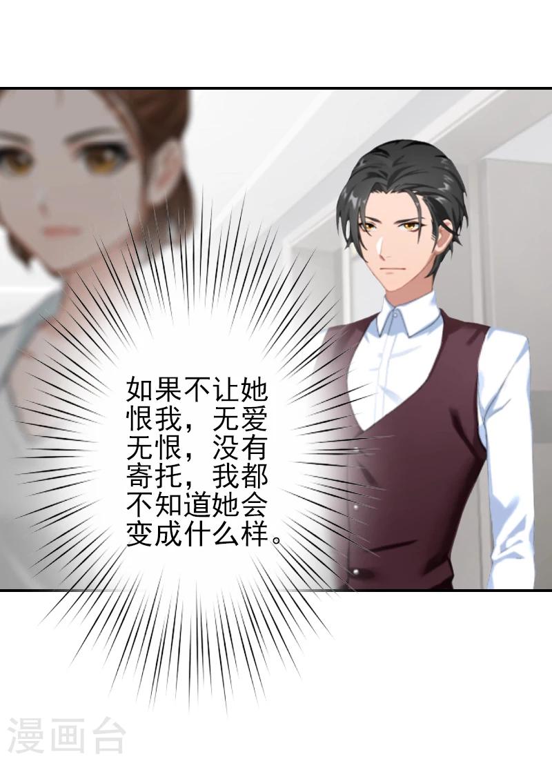 《独家占有司爷太蛮横》第23话 我不能放你走 第26页