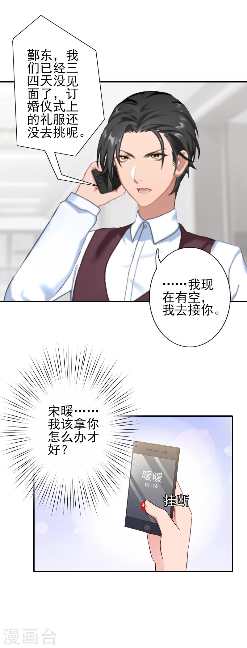 《独家占有司爷太蛮横》第23话 我不能放你走 第28页