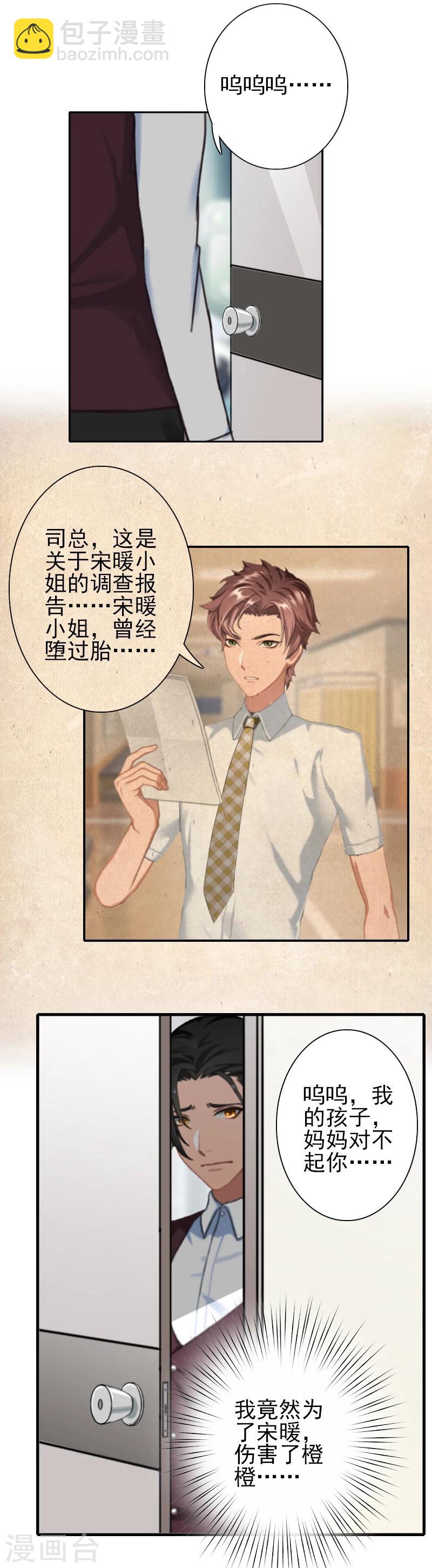《独家占有司爷太蛮横》第23话 我不能放你走 第3页
