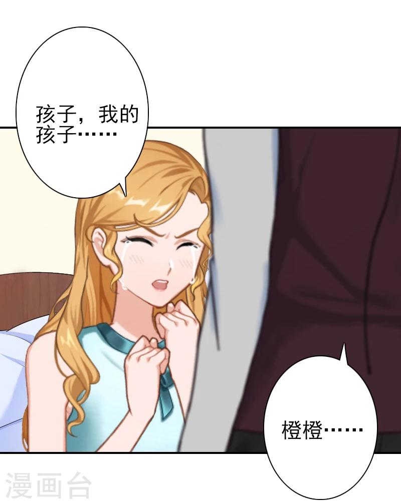《独家占有司爷太蛮横》第23话 我不能放你走 第5页