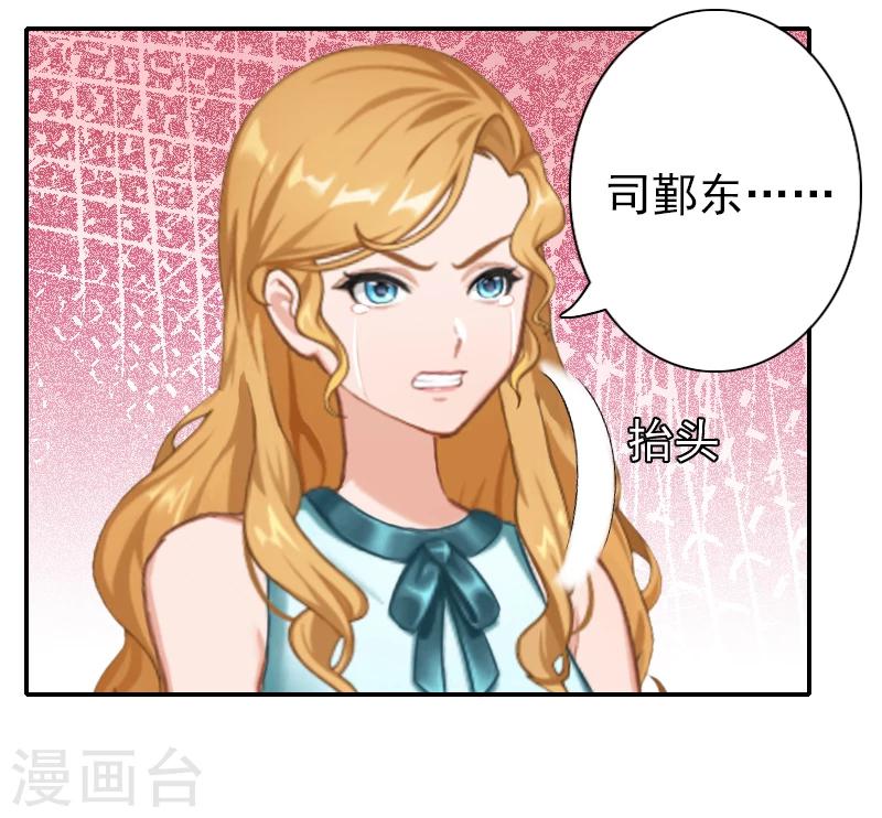 《独家占有司爷太蛮横》第23话 我不能放你走 第6页