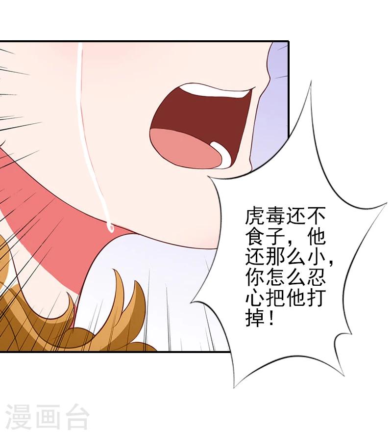 《独家占有司爷太蛮横》第23话 我不能放你走 第7页