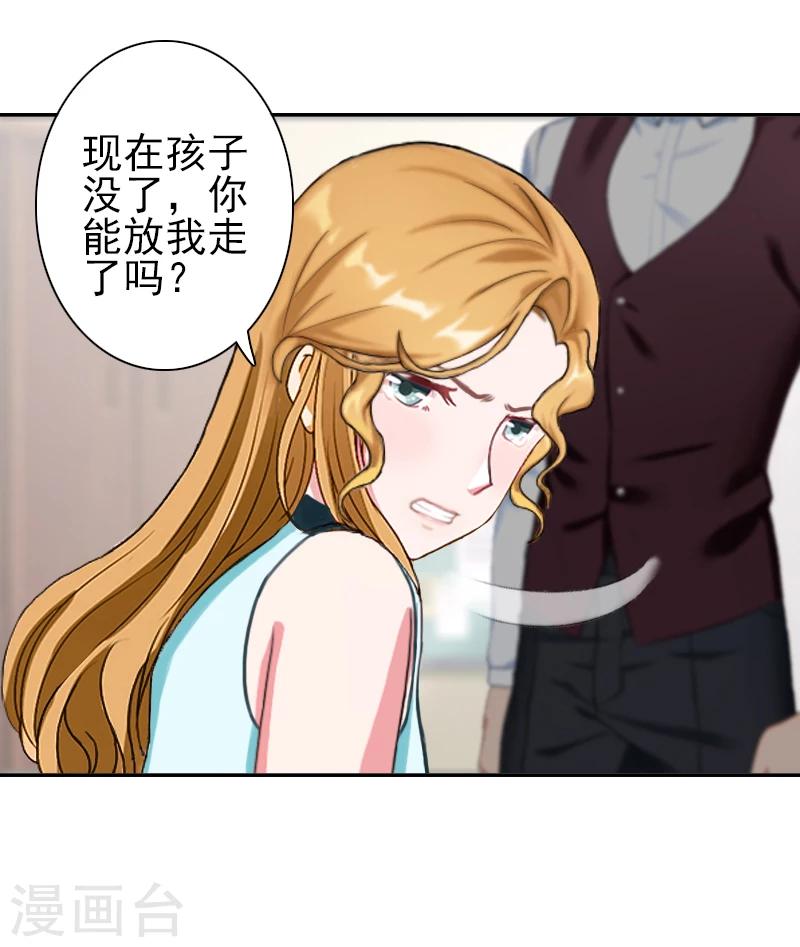 《独家占有司爷太蛮横》第23话 我不能放你走 第11页