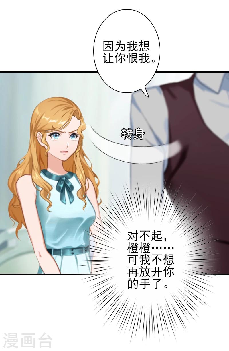《独家占有司爷太蛮横》第23话 我不能放你走 第18页