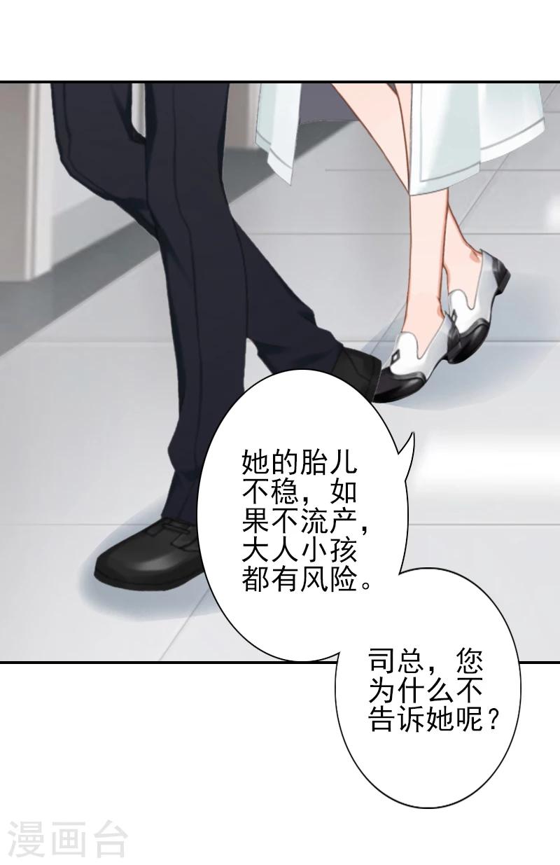《独家占有司爷太蛮横》第23话 我不能放你走 第22页