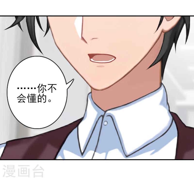 《独家占有司爷太蛮横》第23话 我不能放你走 第23页
