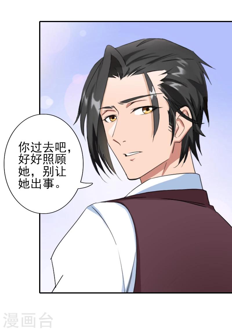 《独家占有司爷太蛮横》第23话 我不能放你走 第24页