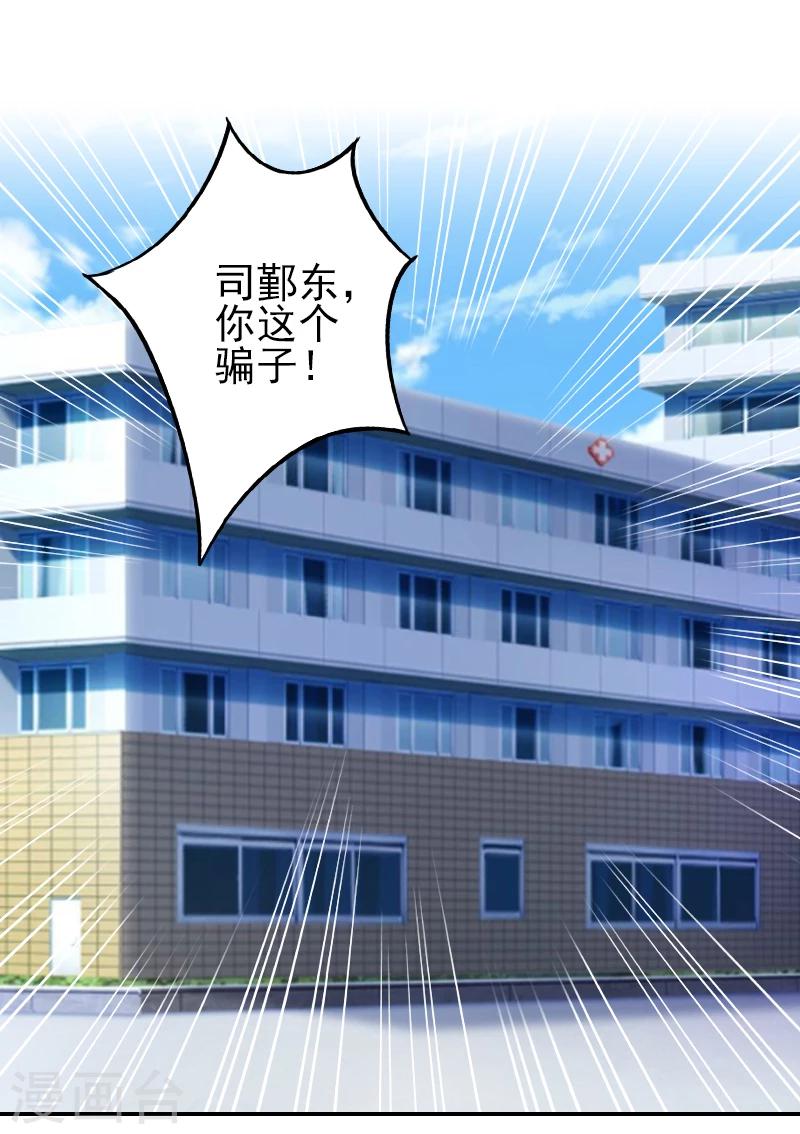 《独家占有司爷太蛮横》第23话 我不能放你走 第2页