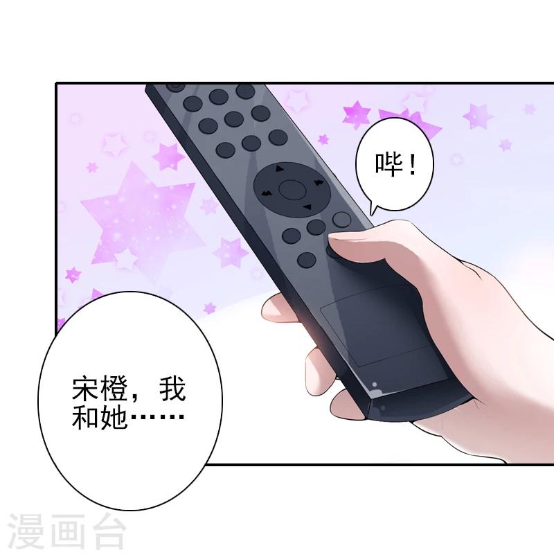 《独家占有司爷太蛮横》第24话 宋橙，你不要命了？！ 第11页