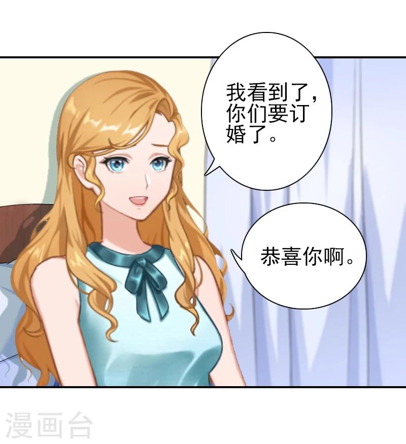 《独家占有司爷太蛮横》第24话 宋橙，你不要命了？！ 第12页