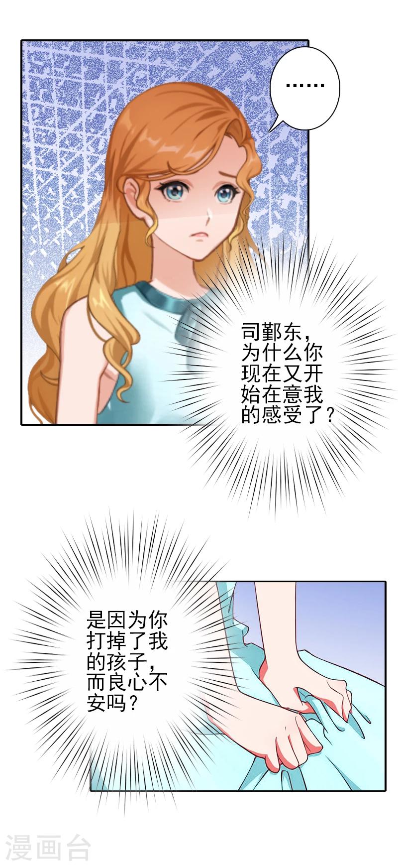 《独家占有司爷太蛮横》第24话 宋橙，你不要命了？！ 第14页