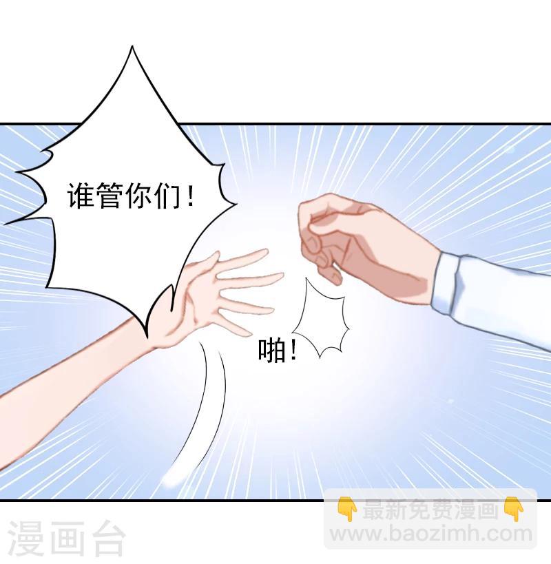 《独家占有司爷太蛮横》第24话 宋橙，你不要命了？！ 第16页
