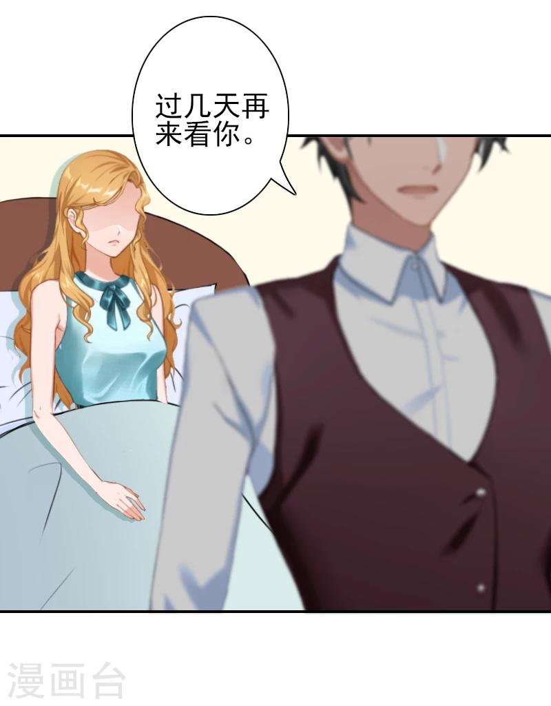 《独家占有司爷太蛮横》第24话 宋橙，你不要命了？！ 第20页