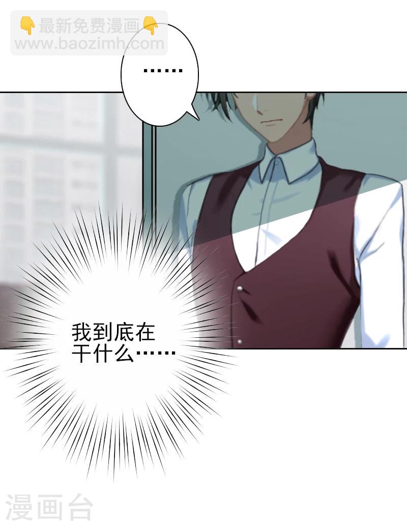 《独家占有司爷太蛮横》第24话 宋橙，你不要命了？！ 第22页