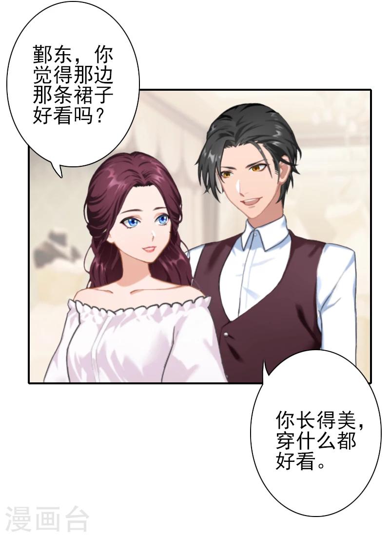 《独家占有司爷太蛮横》第24话 宋橙，你不要命了？！ 第3页