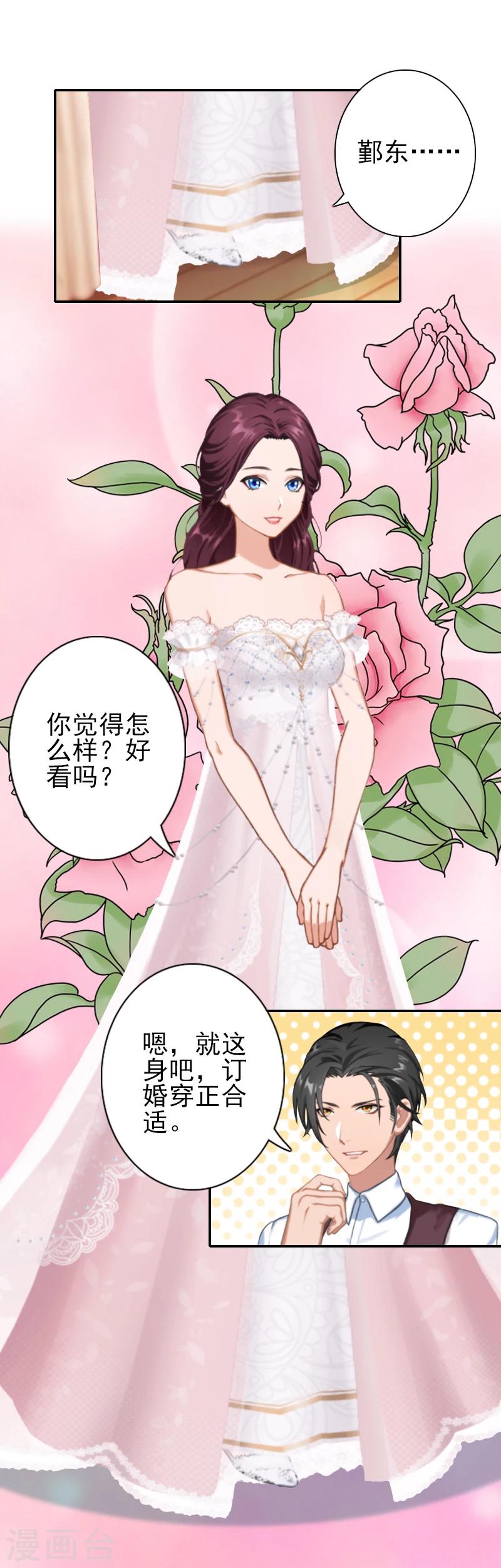 《独家占有司爷太蛮横》第24话 宋橙，你不要命了？！ 第6页