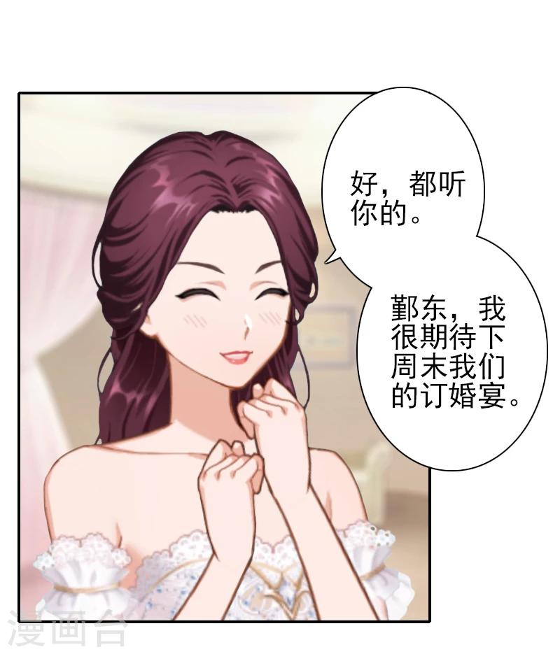 《独家占有司爷太蛮横》第24话 宋橙，你不要命了？！ 第7页