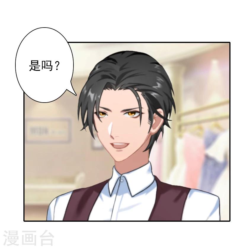 《独家占有司爷太蛮横》第24话 宋橙，你不要命了？！ 第8页