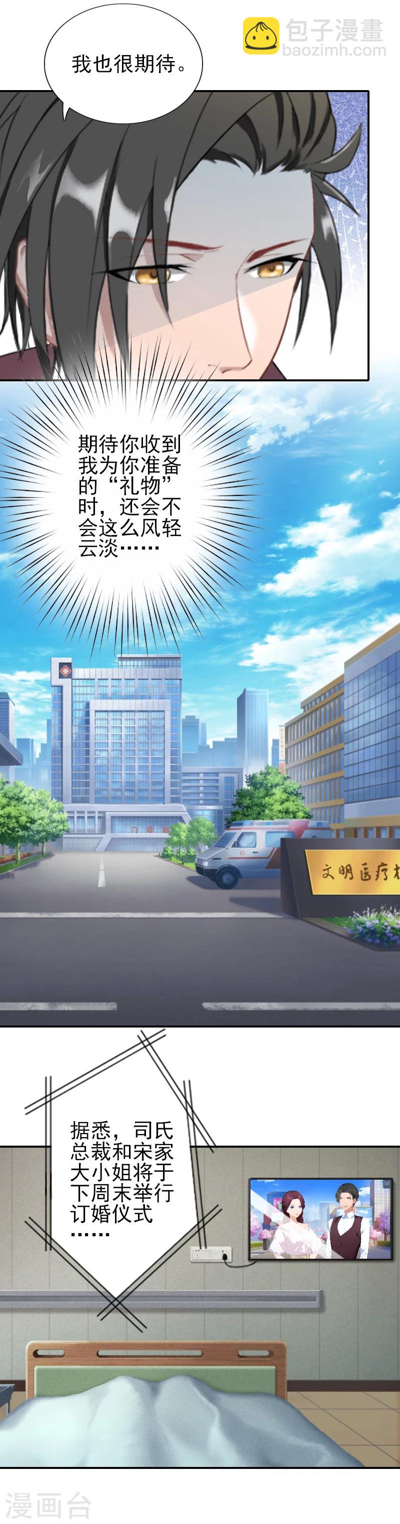 《独家占有司爷太蛮横》第24话 宋橙，你不要命了？！ 第9页