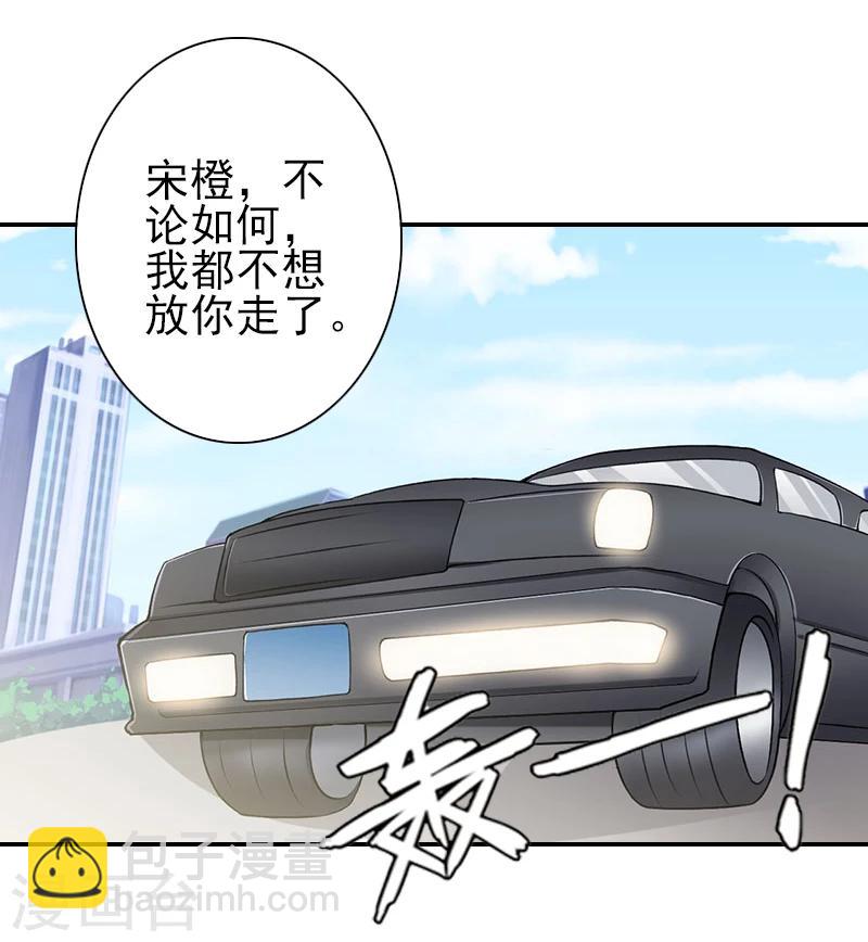 《独家占有司爷太蛮横》第21话 你们在干什么！ 第10页
