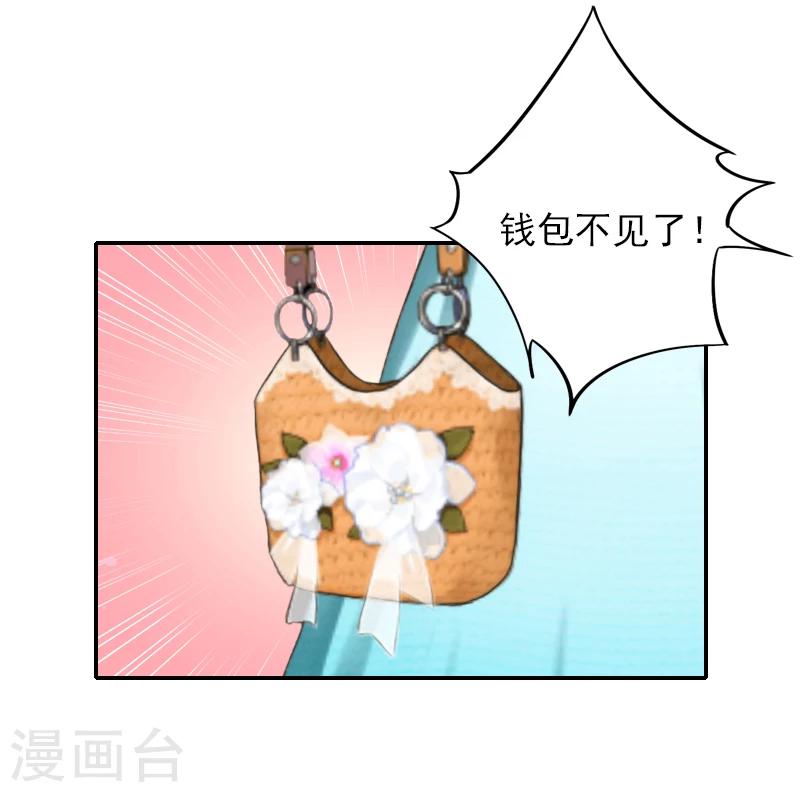 《独家占有司爷太蛮横》第21话 你们在干什么！ 第15页