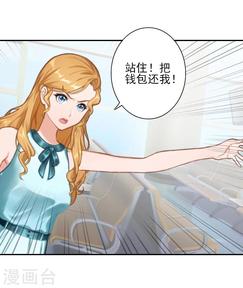 《独家占有司爷太蛮横》第21话 你们在干什么！ 第16页