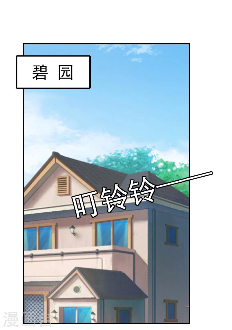 《独家占有司爷太蛮横》第21话 你们在干什么！ 第1页