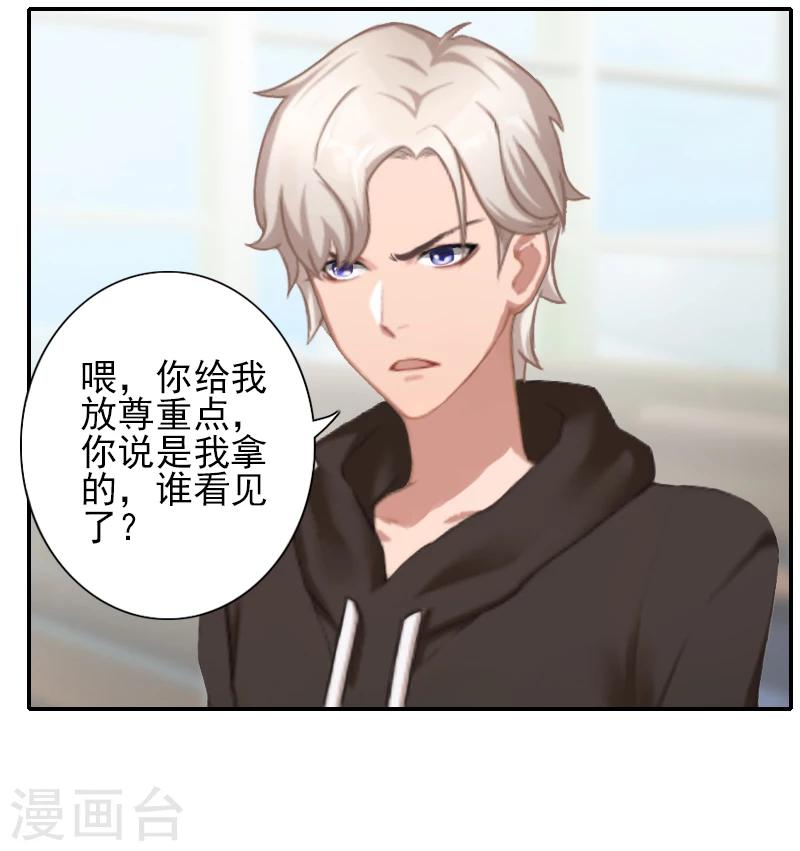 《独家占有司爷太蛮横》第21话 你们在干什么！ 第20页