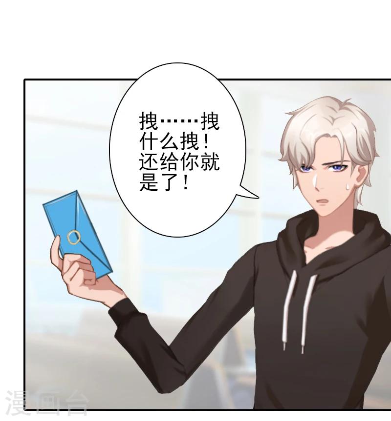 《独家占有司爷太蛮横》第21话 你们在干什么！ 第25页