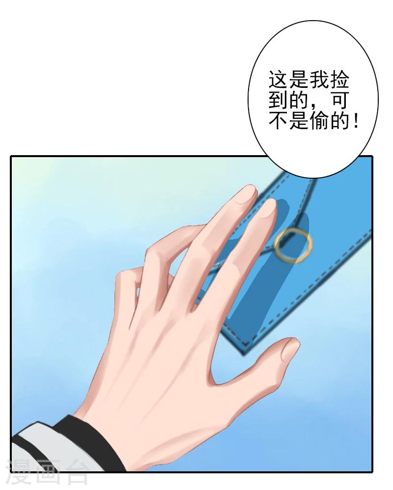 《独家占有司爷太蛮横》第21话 你们在干什么！ 第26页