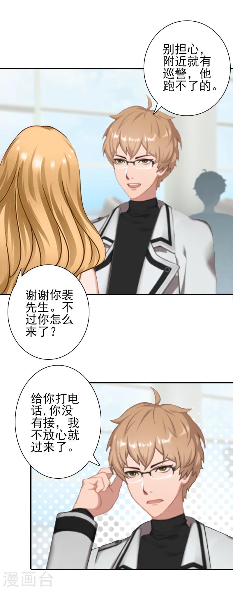 《独家占有司爷太蛮横》第21话 你们在干什么！ 第27页