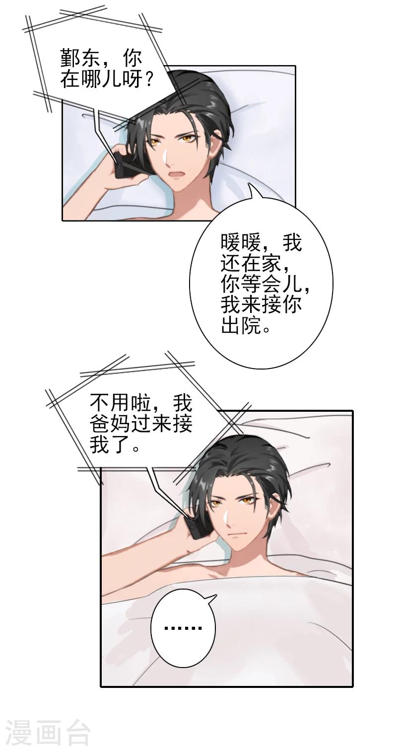《独家占有司爷太蛮横》第21话 你们在干什么！ 第2页