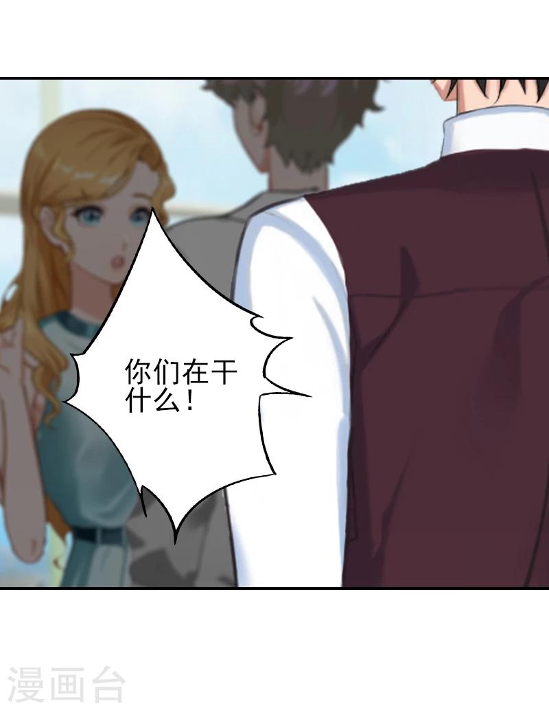 《独家占有司爷太蛮横》第21话 你们在干什么！ 第32页