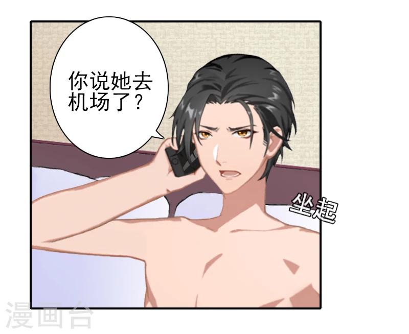 《独家占有司爷太蛮横》第21话 你们在干什么！ 第4页