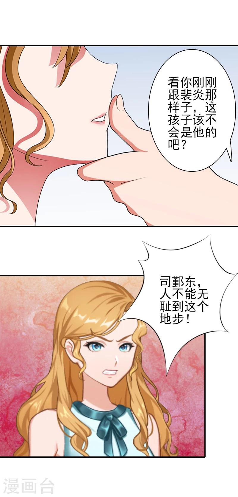 《独家占有司爷太蛮横》第22话 孩子没了 第15页