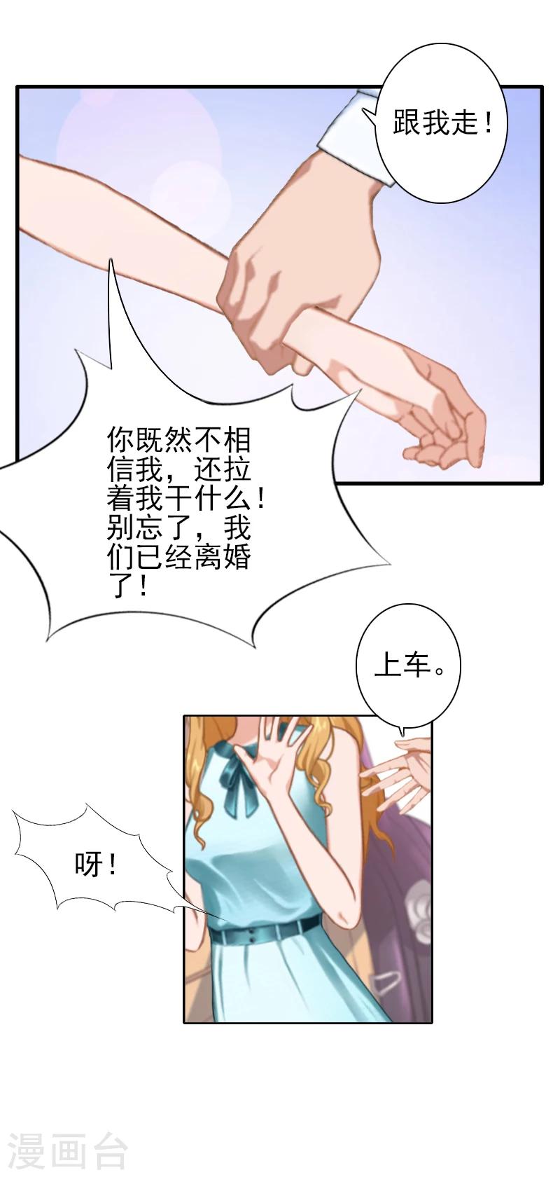 《独家占有司爷太蛮横》第22话 孩子没了 第17页