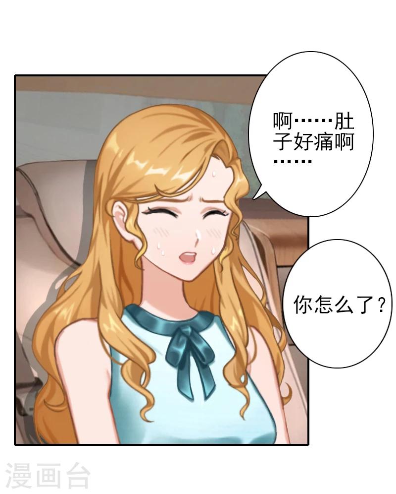 《独家占有司爷太蛮横》第22话 孩子没了 第19页