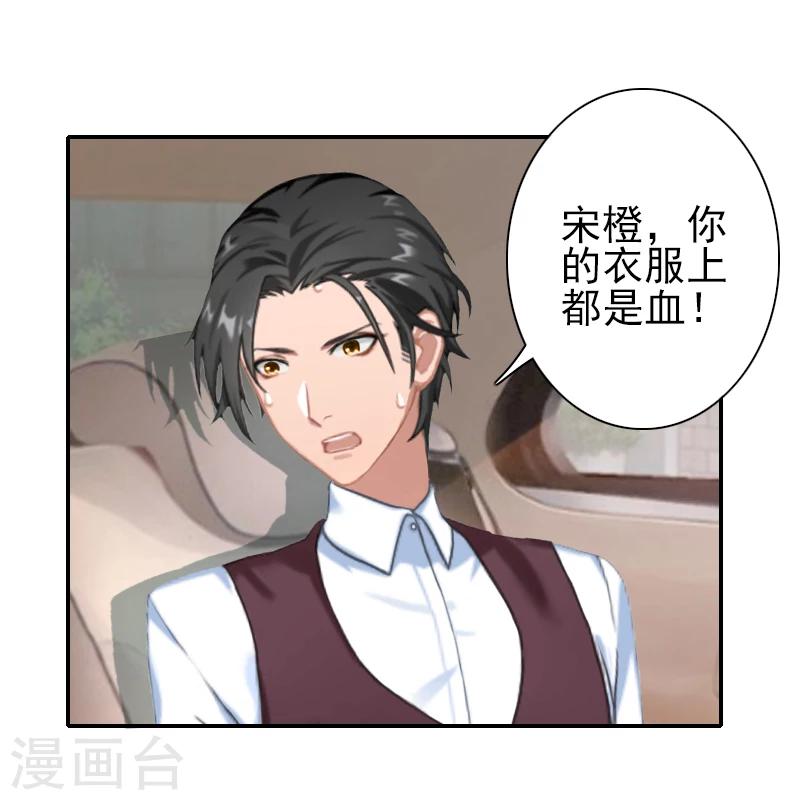 《独家占有司爷太蛮横》第22话 孩子没了 第20页