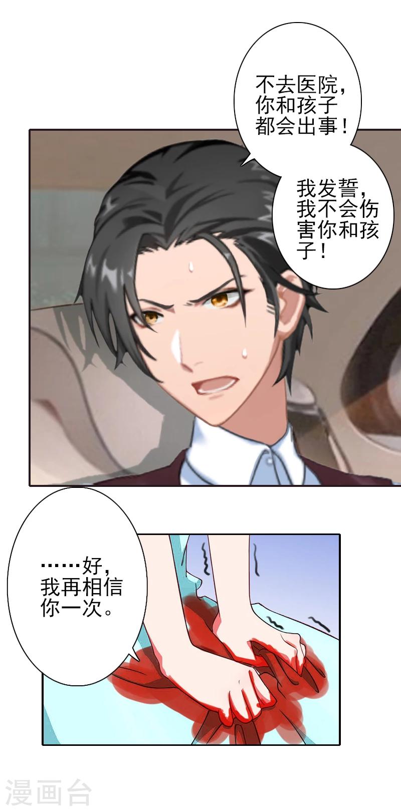 《独家占有司爷太蛮横》第22话 孩子没了 第24页