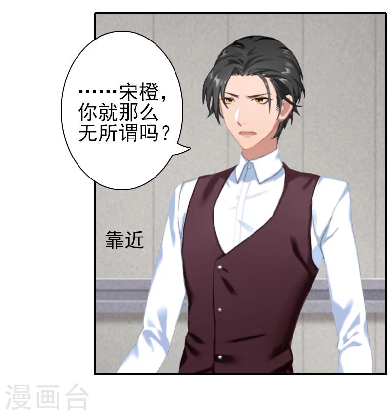 《独家占有司爷太蛮横》第24话 宋橙，你不要命了？！ 第13页