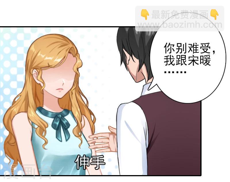 《独家占有司爷太蛮横》第24话 宋橙，你不要命了？！ 第15页