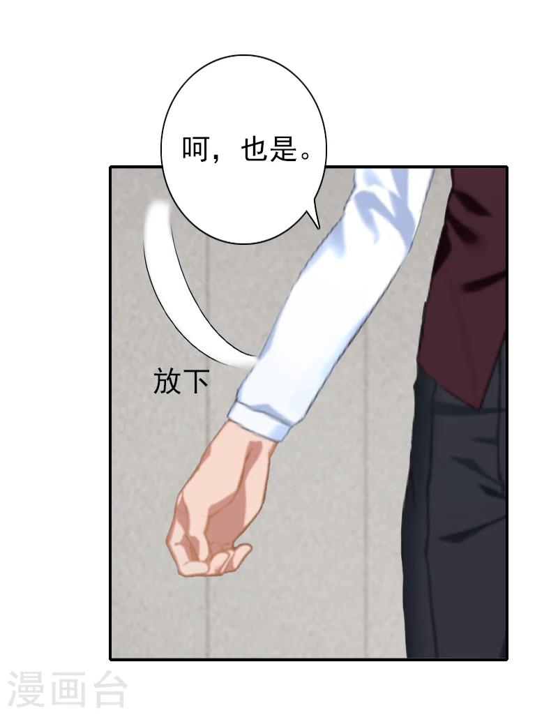《独家占有司爷太蛮横》第24话 宋橙，你不要命了？！ 第18页