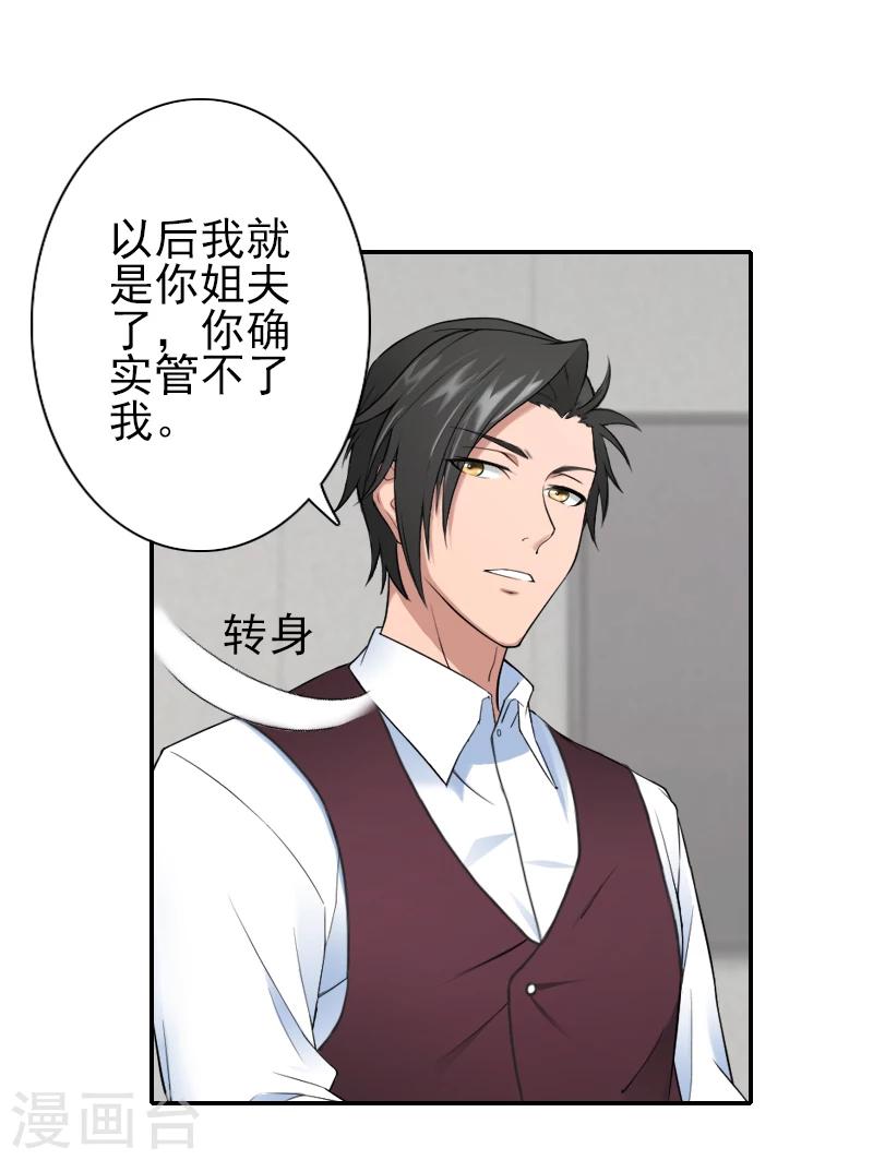 《独家占有司爷太蛮横》第24话 宋橙，你不要命了？！ 第19页