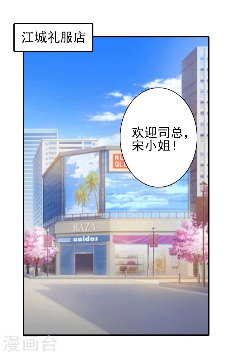 《独家占有司爷太蛮横》第24话 宋橙，你不要命了？！ 第1页