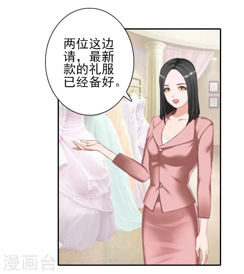 《独家占有司爷太蛮横》第24话 宋橙，你不要命了？！ 第2页